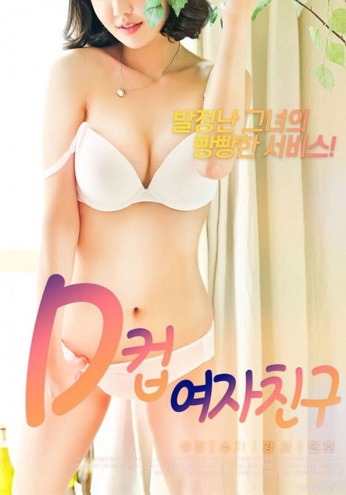 Movie poster for D Cup Girlfriend (2020)