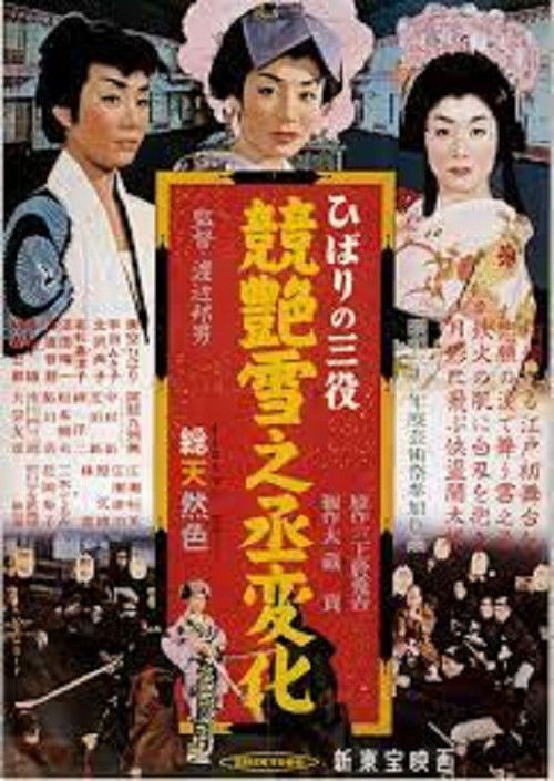 Movie poster for Hibari's Triple Role: The Dazzling Transformation of Yukinojo (1957)