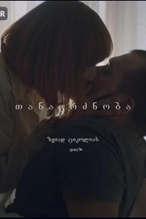 Movie poster for Compassion (2021)