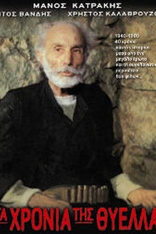 Movie poster for The years of the storm (1984)