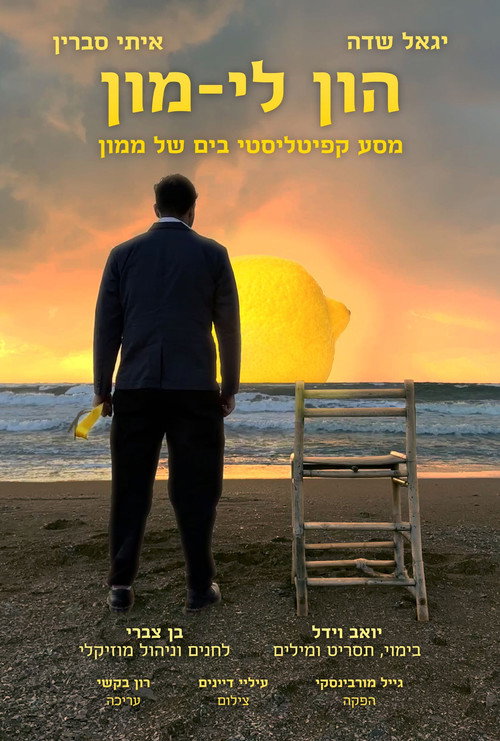 Movie poster for Le-Mon: The Journey of an Adventure Capitalist