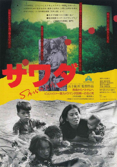 Movie poster for Sawada (1997)
