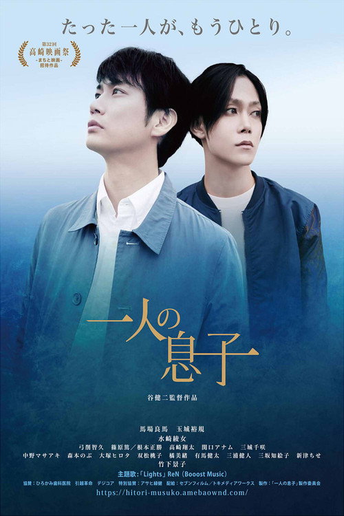 Movie poster for One Son (2018)