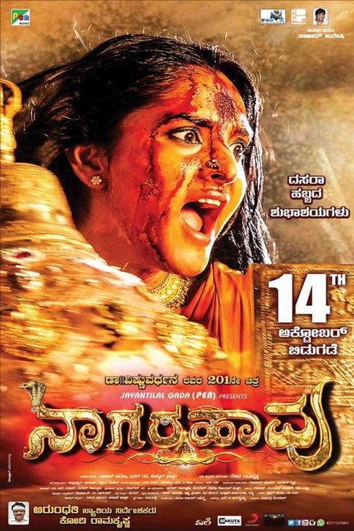 Movie poster for Nagarahavu (2016)