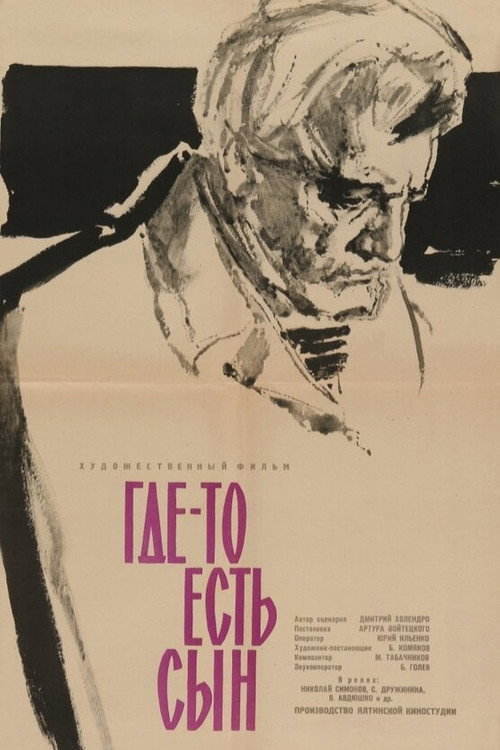 Movie poster for My Son is Somewhere (1962)