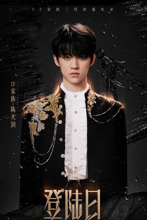 Chen Tianrun profile