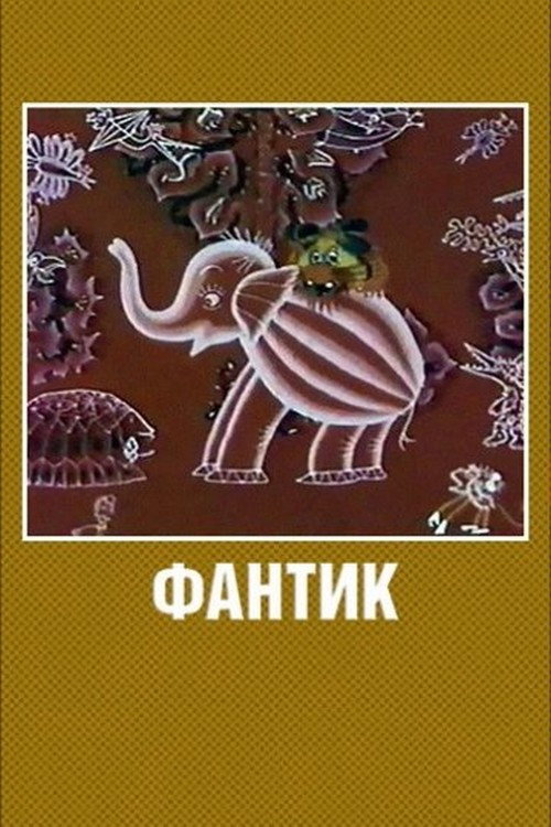 Movie poster for Fantik (1975)