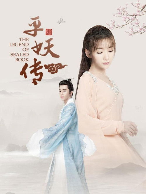 Series poster for The Legend of Sealed Book
