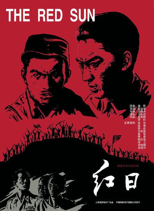 Movie poster for The Red Sun (1963)