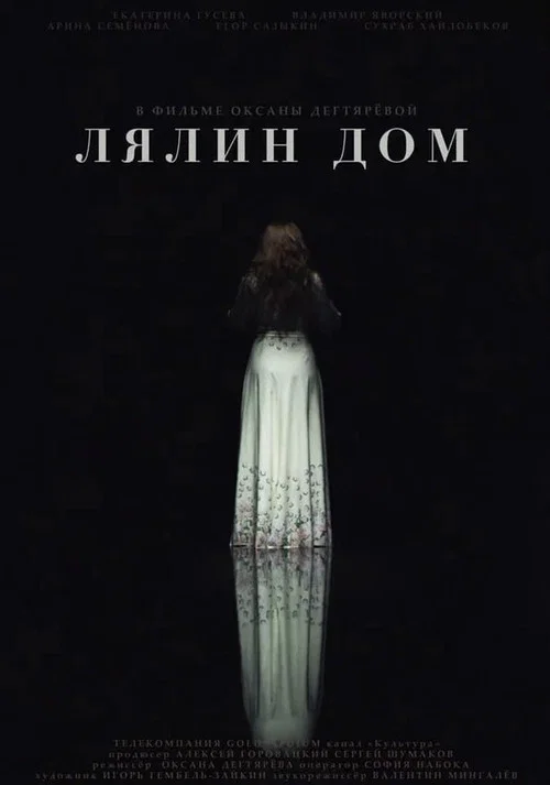 Movie poster for Lialia‘s Home (2020)