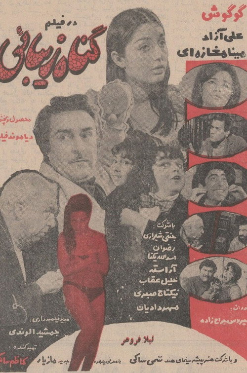 Movie poster for The Beautiful Sin (1969)