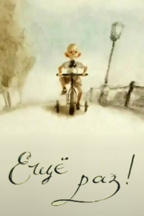 Movie poster for Encore! (2010)