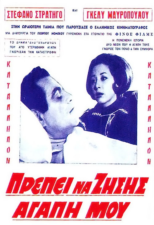 Movie poster for You have to live my love (1965)