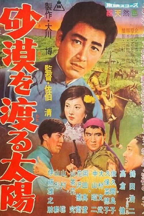 Movie poster for The Sand City in Manchuria (1960)