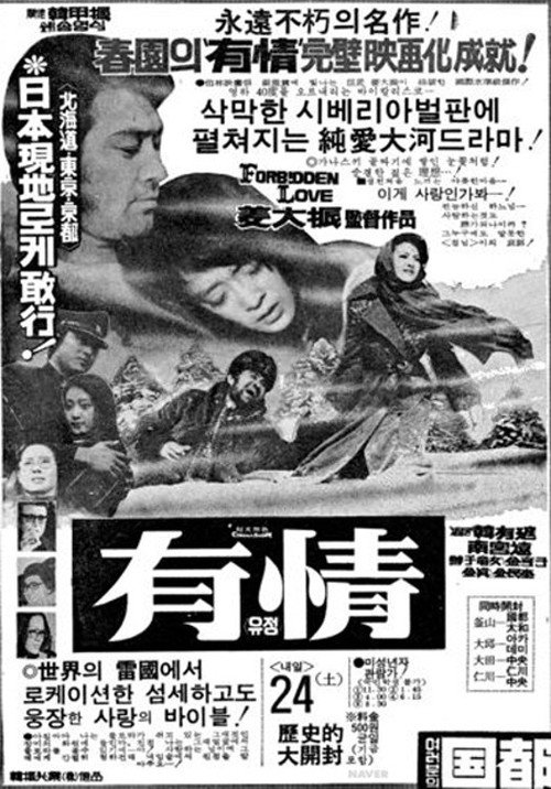Movie poster for Forbidden Love (1976)