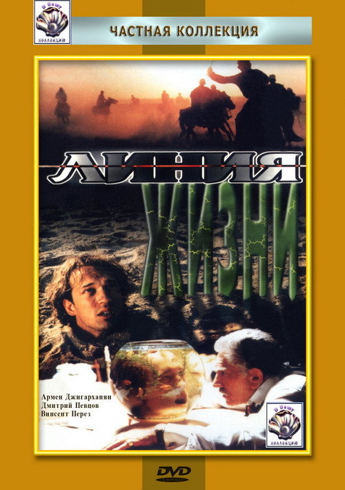 Movie poster for Line of Life (1996)