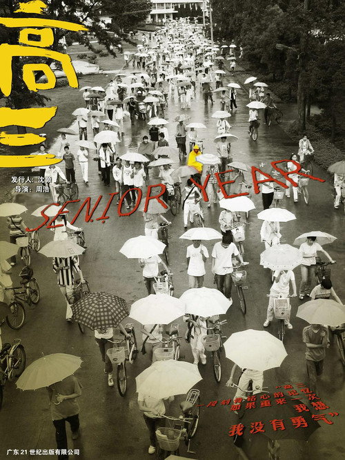 Movie poster for Senior Year (2005)