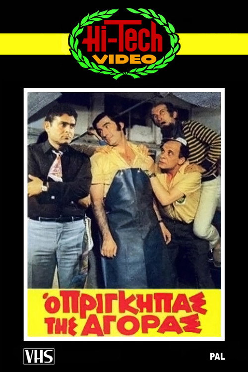 Movie poster for The Prince of the Market (1972)