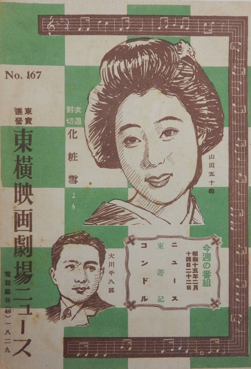 Movie poster for Keshô yuki (1940)