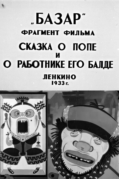 Movie poster for The Tale of the Priest and of His Workman Balda (1933)