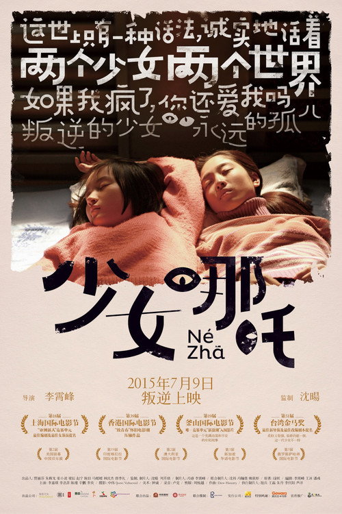 Movie poster for Nezha (2014)