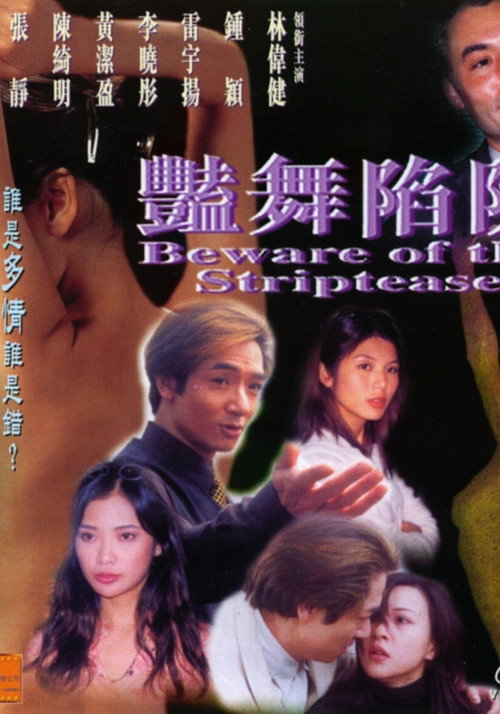 Movie poster for Beware of the Striptease (1999)