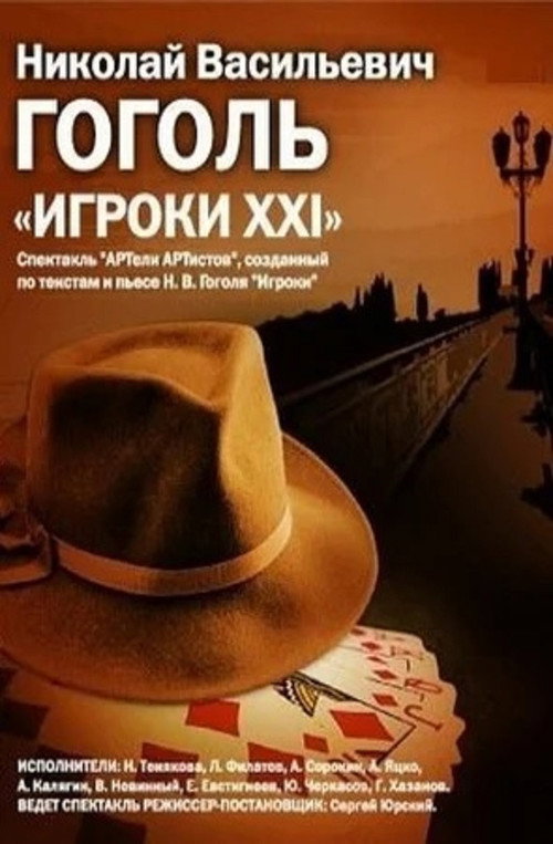 Movie poster for The Gamblers: XXI (1992)