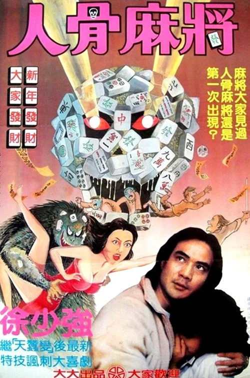 Movie poster for Invitation of Ghost (1984)