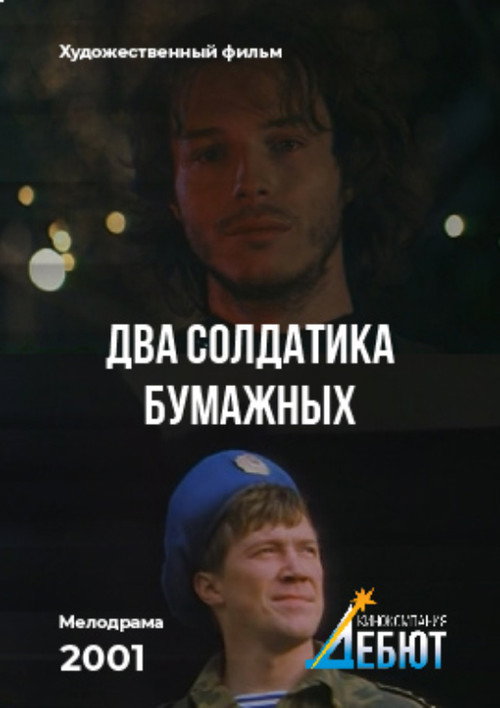 Movie poster for Two Paper Soldiers (2001)