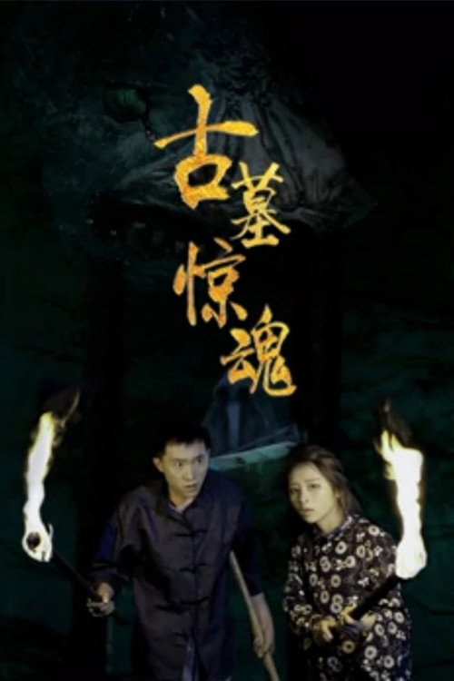 Movie poster for Tomb of Terror (2019)