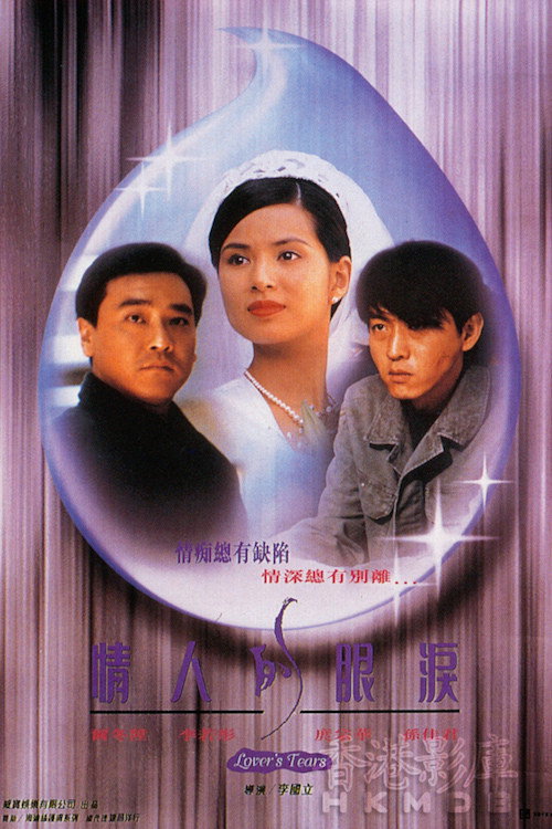 Movie poster for Lover's Tears (1996)