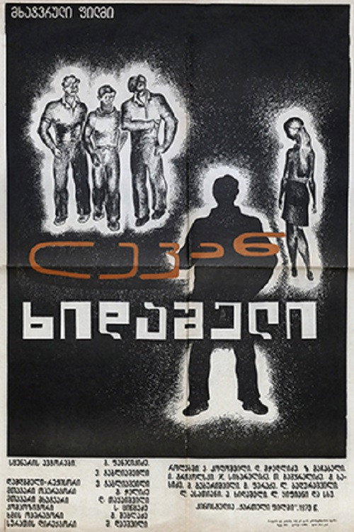 Movie poster for Levan Khidasheli (1973)