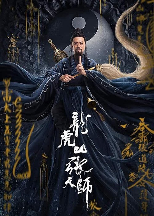 Movie poster for Zhang Sanfeng 2: Tai Chi Master (2020)