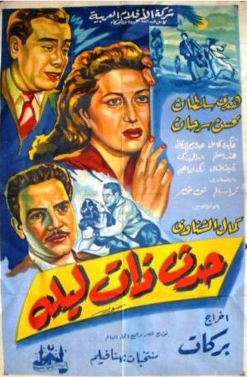 Movie poster for It happened one night (1954)