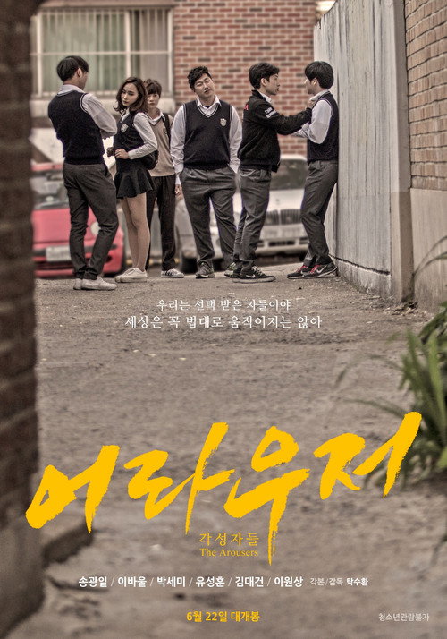 Movie poster for The Arousers (2018)