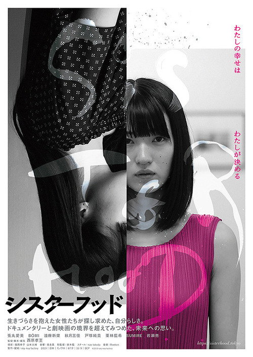 Movie poster for Sisterhood (2019)