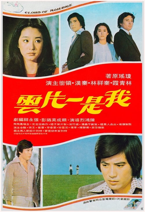 Movie poster for Cloud of Romance (1977)