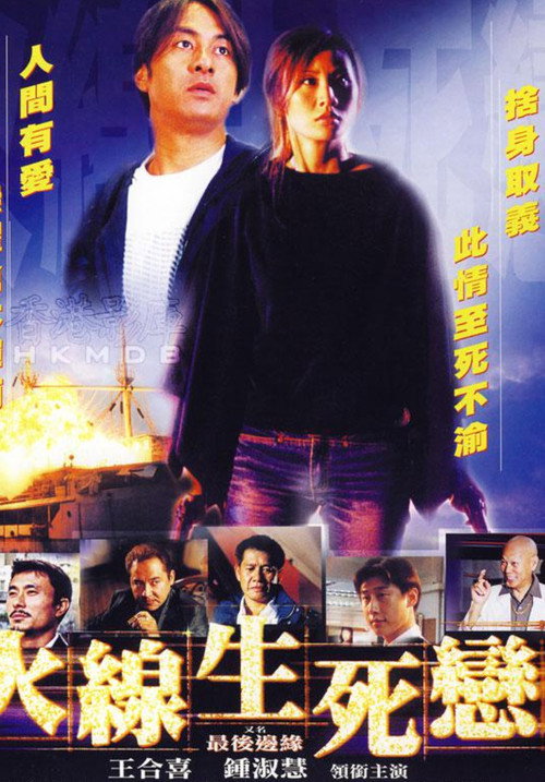 Movie poster for Final Edge (2002)