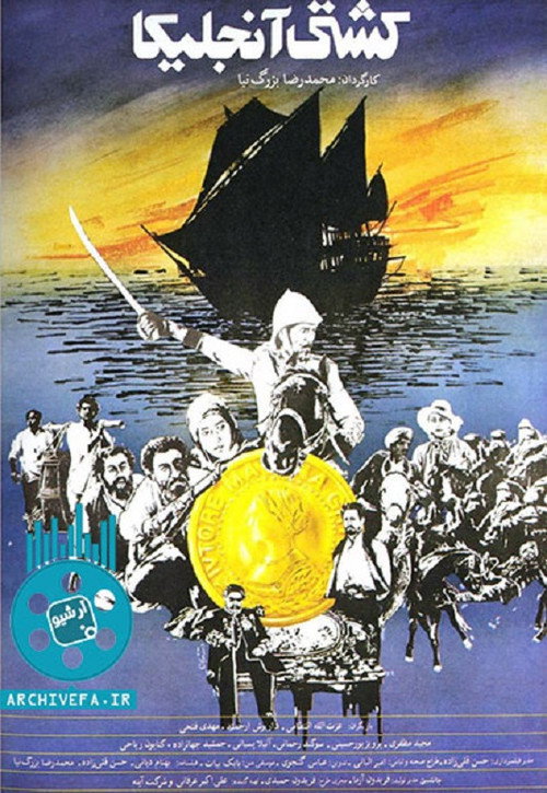 Movie poster for The Ship Angelica (1989)