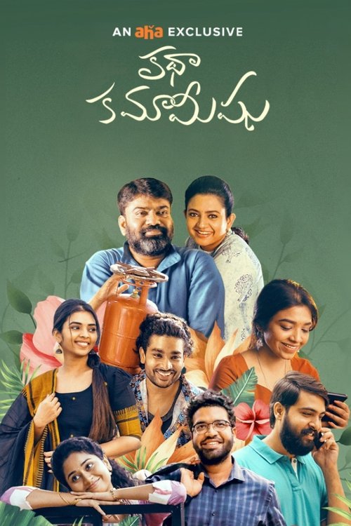 Movie poster for Katha Kamamishu (2025)