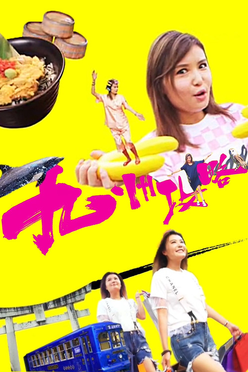 Helen Goes To Kyushu poster