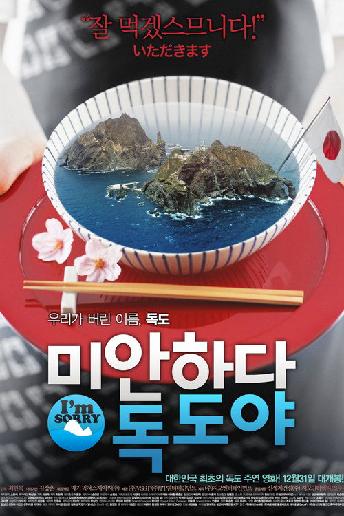 Movie poster for Sorry, Dokdo (2008)