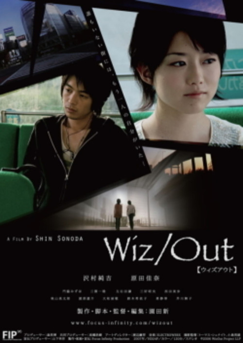 Movie poster for Wiz/Out (2007)
