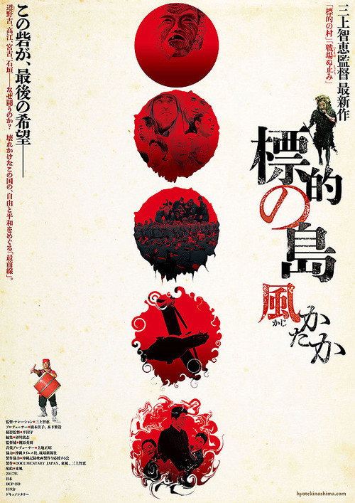 Movie poster for The Targeted Island: A Shield Against Storms (2017)