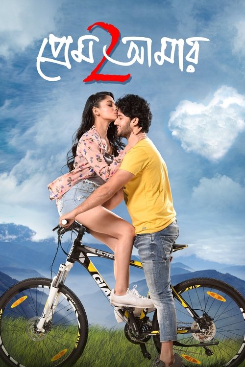 Movie poster for Prem Amar 2 (2019)