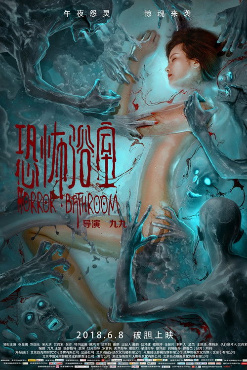 Movie poster for Horror Bathroom (2018)