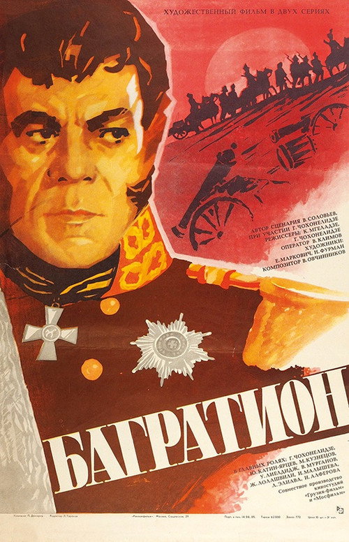 Movie poster for Bagrationi (1985)
