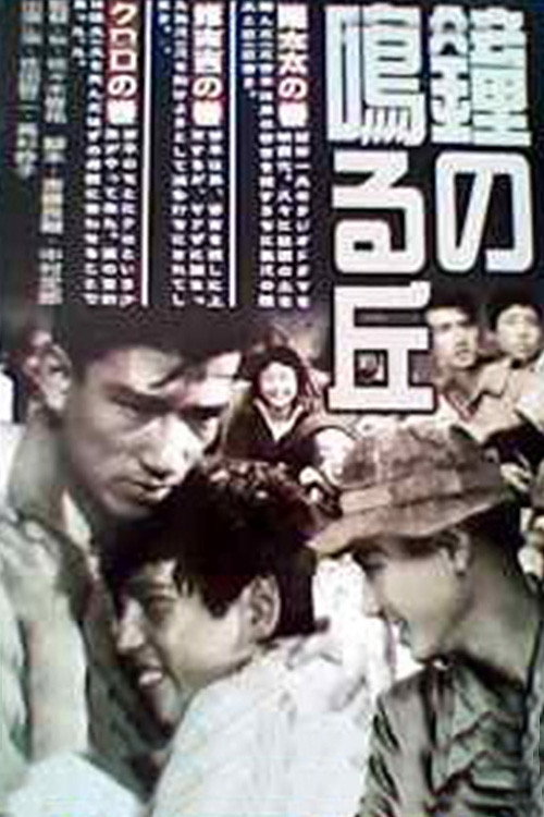 Movie poster for Slope of the Ringing Bell Hill: The Second Volume (1949)