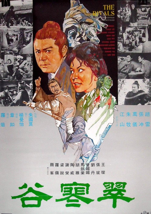 Movie poster for The Rivals (1970)