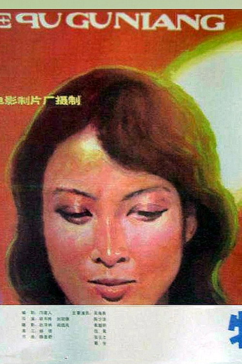 Movie poster for The Girl in the Special Economic Zone (1985)